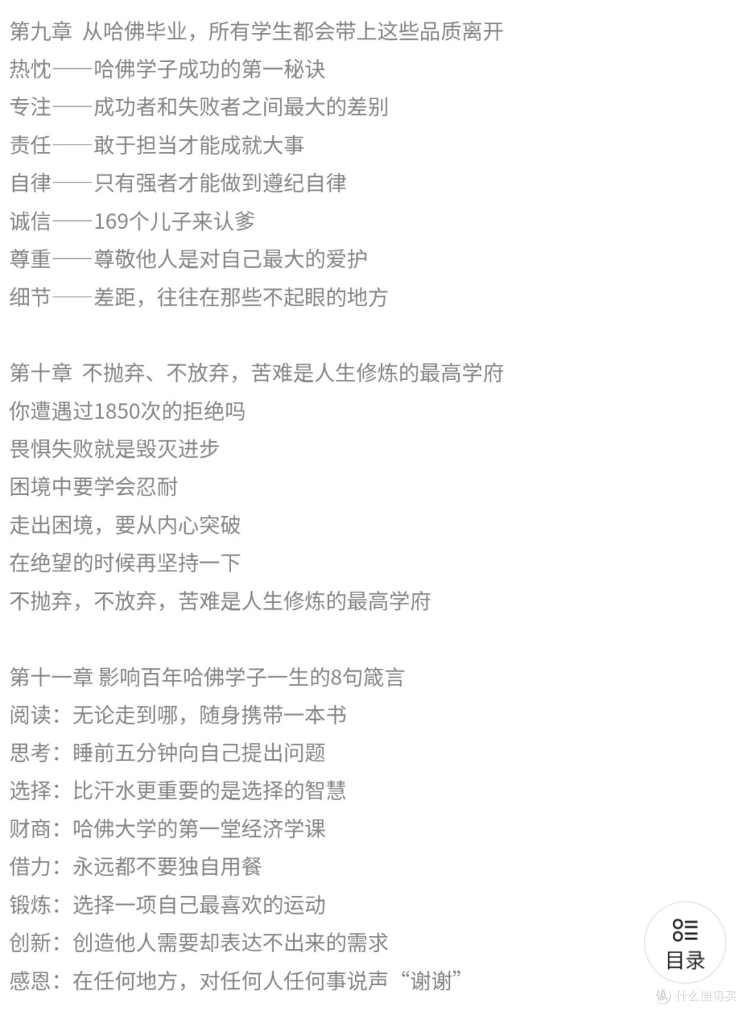 《哈佛凌晨四点半》点燃青春的奋斗之光！