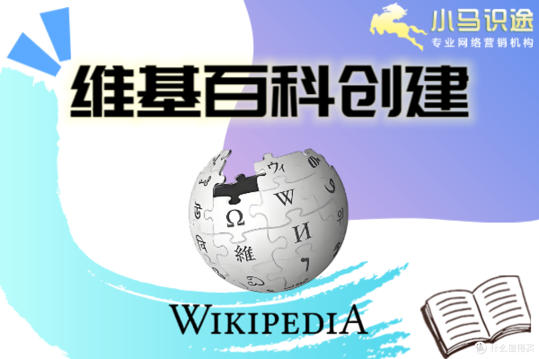 小马互动教你快速掌握维基百科编辑技巧
