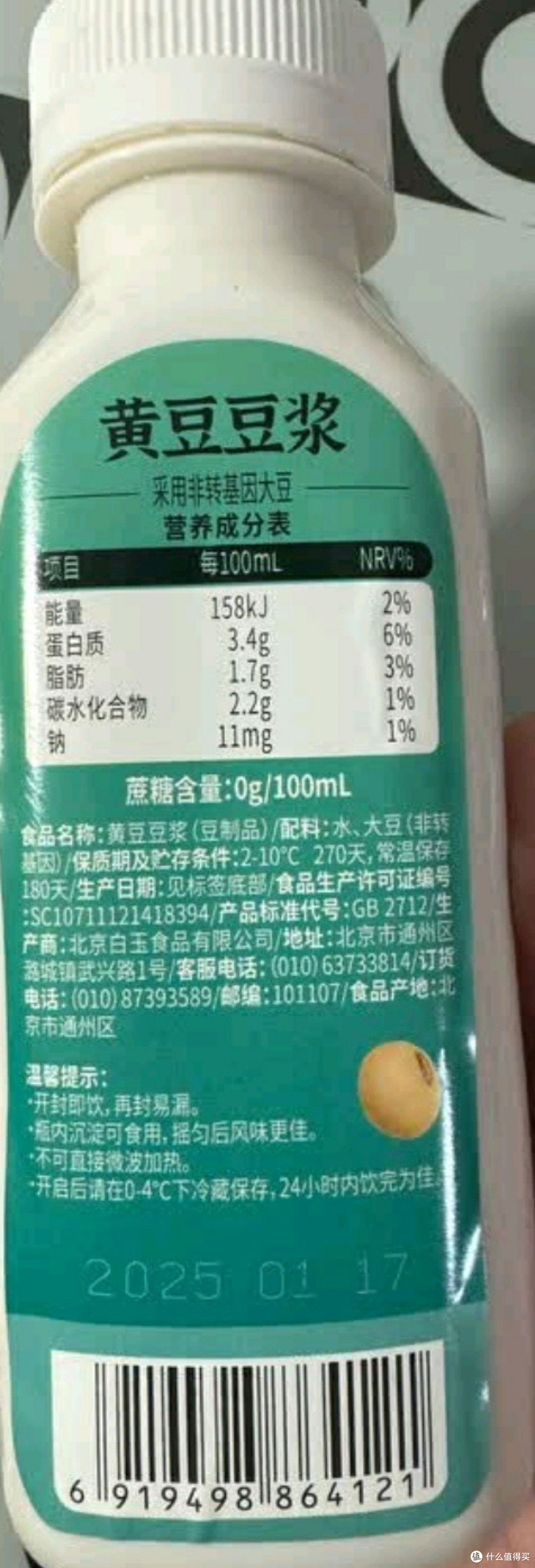 白玉0蔗糖添加黄豆浆：轻负担早餐的健康新选择