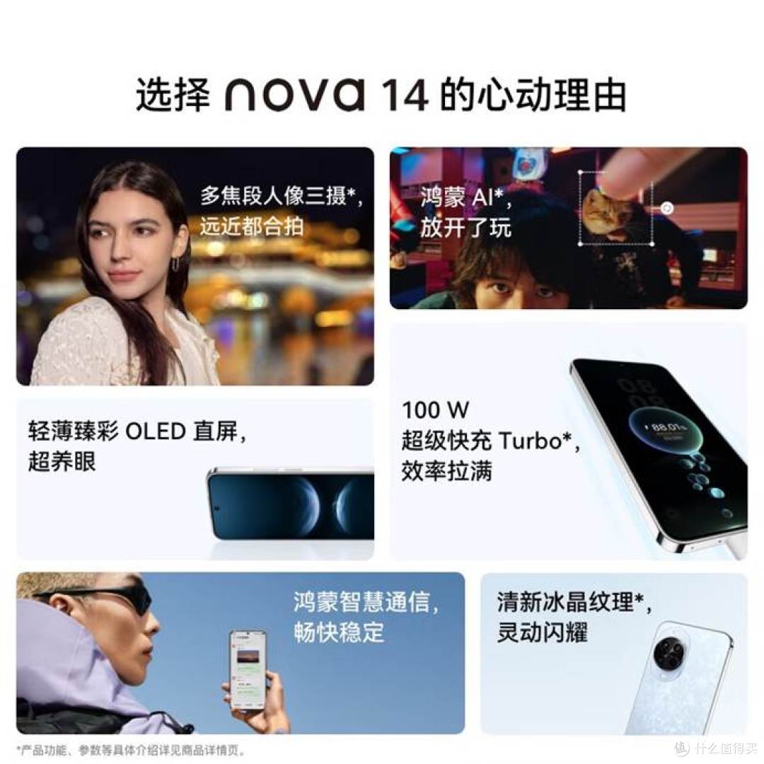 年轻人的全能影像旗舰,华为nova14解锁生活新可能