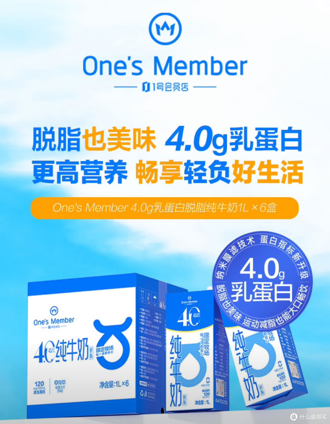 🥛 1号会员店脱脂奶4.0|24元狂囤6盒!减脂党闭眼冲!