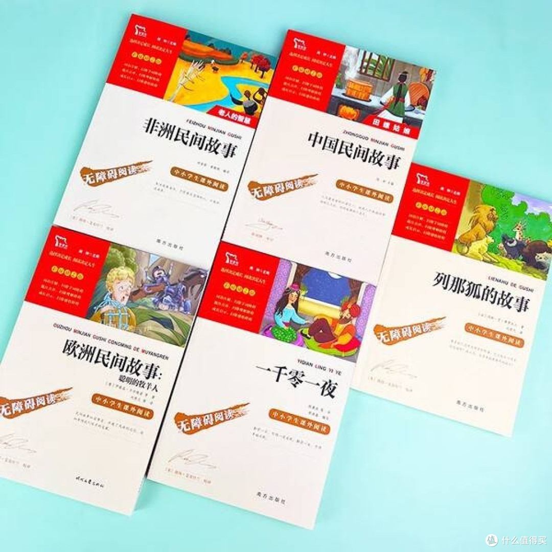 中外民间故事集:暑假阅读新选择