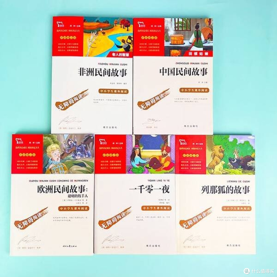 中外民间故事集:暑假阅读新选择