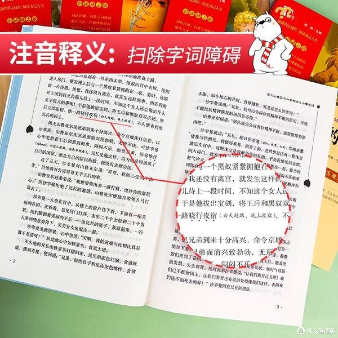 中外民间故事集:暑假阅读新选择