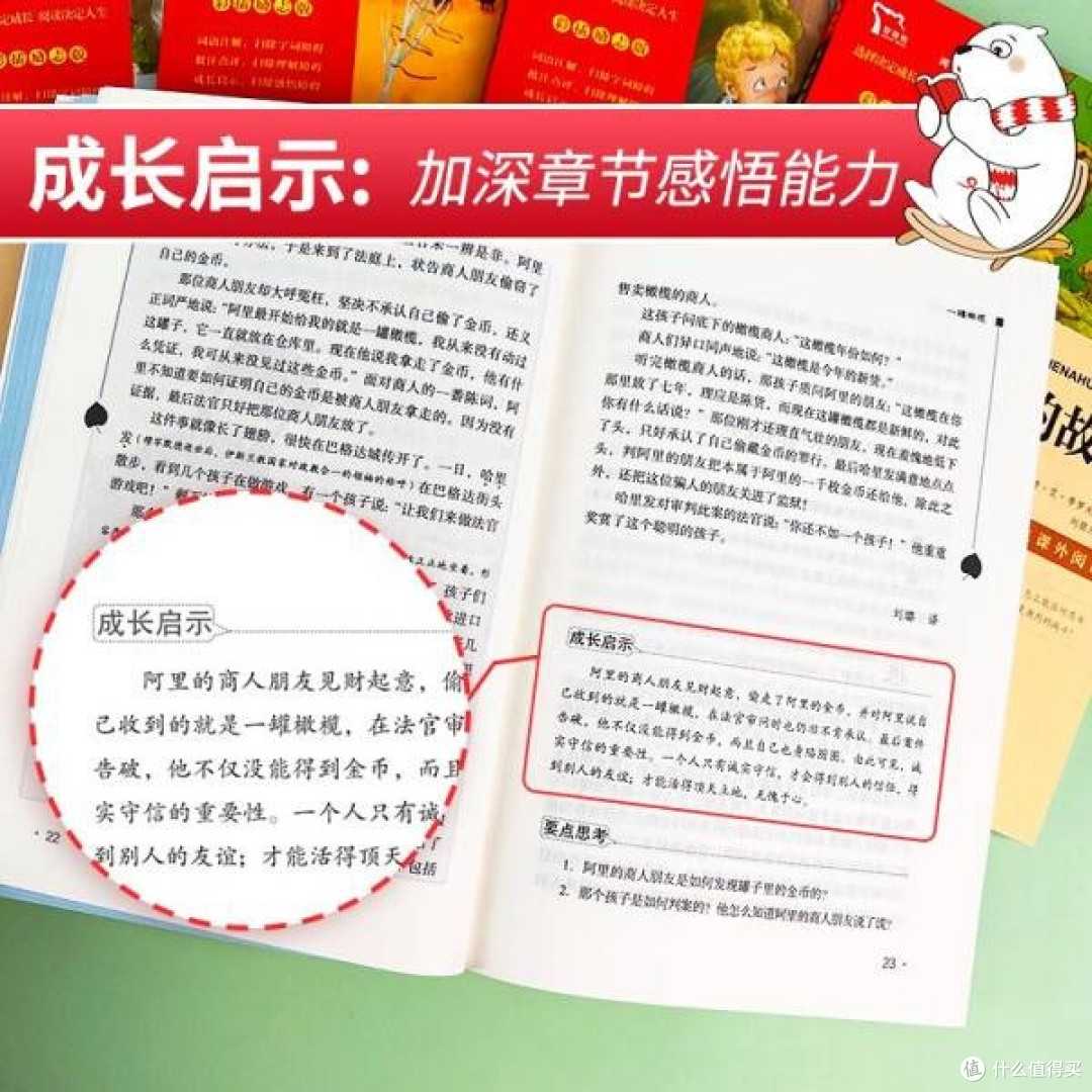 中外民间故事集:暑假阅读新选择