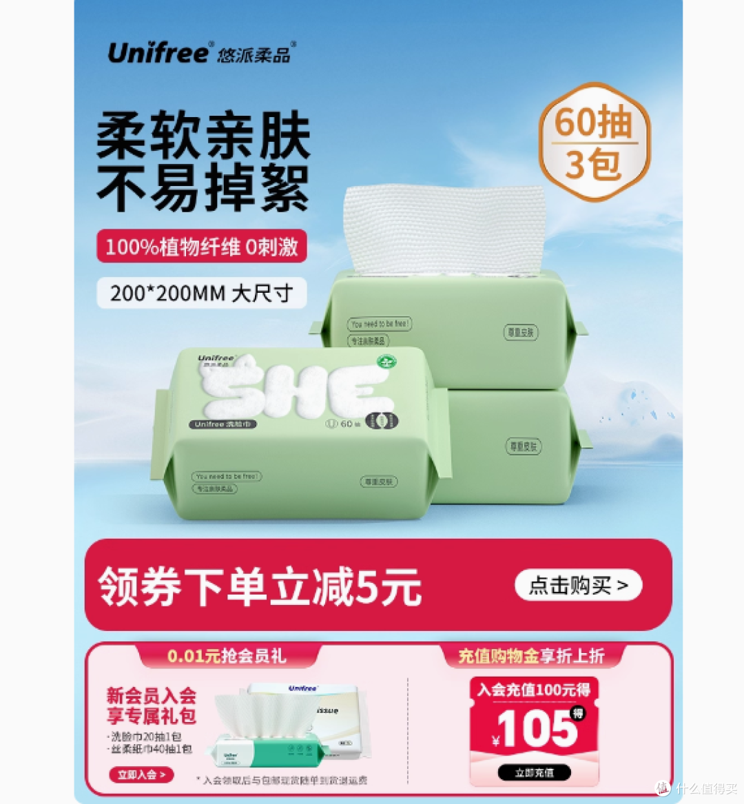 Unifree 一次性洗脸巾 60 抽:干湿两用的护肤清洁神器