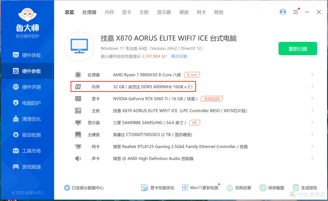 AMD系处理器的极致性能搭档，金百达星刃RGB6000MHzC26实测！