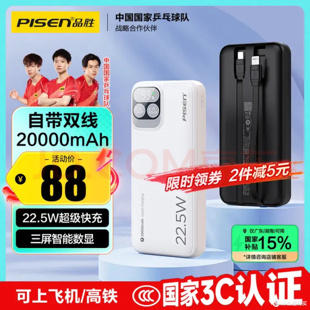 品胜【3C认证】充电宝自带双线20000毫安大容量可上飞机高铁22.5W快充移动电源适用苹果