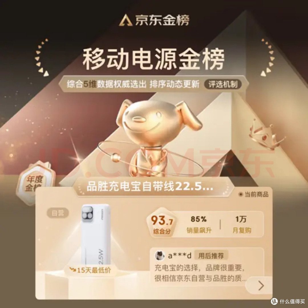 品胜【3C认证】充电宝自带双线20000毫安大容量可上飞机高铁22.5W快充移动电源适用苹果
