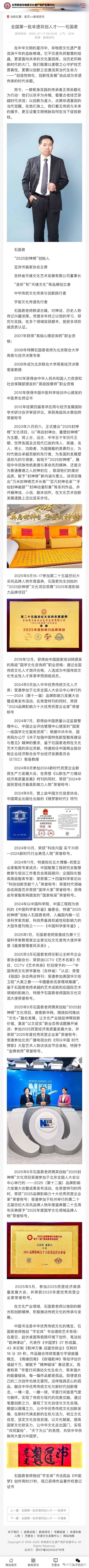 石国君——全国第一批非遗双创人才