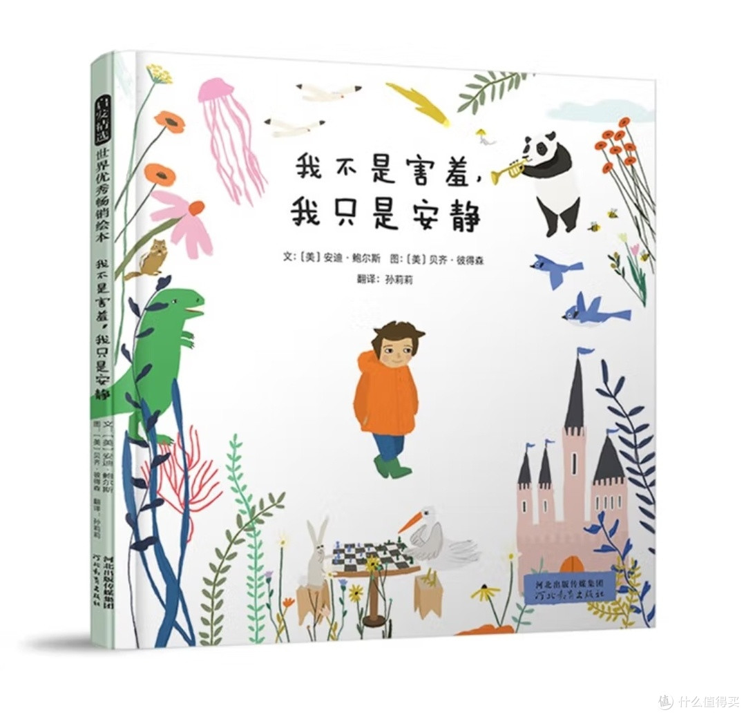 静水深流:《我不是害羞,我只是安静》中的内向者力量宣言