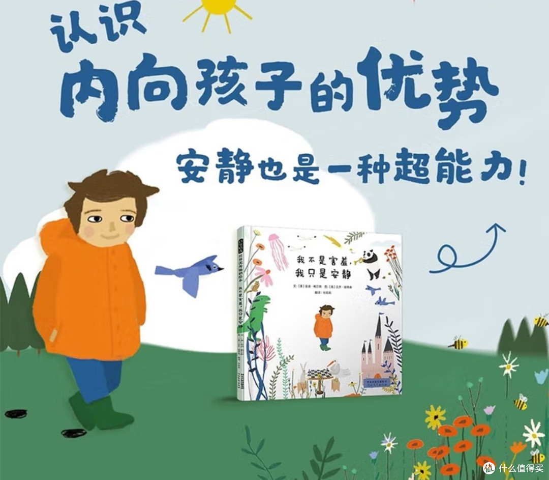静水深流:《我不是害羞,我只是安静》中的内向者力量宣言