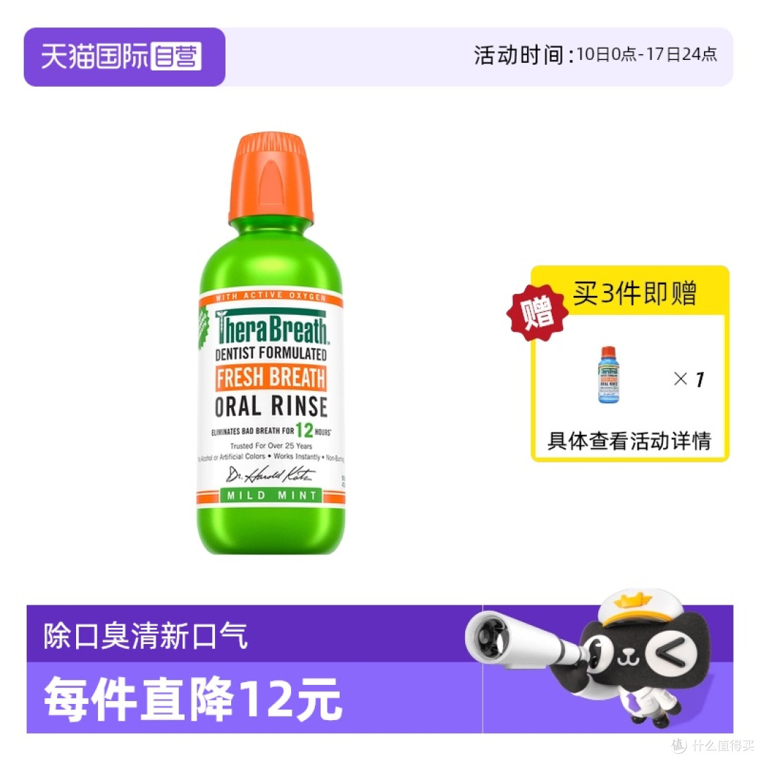 TheraBreath凯斯博士温和薄荷漱口水:473ml 无酒精款,43.5 元抢