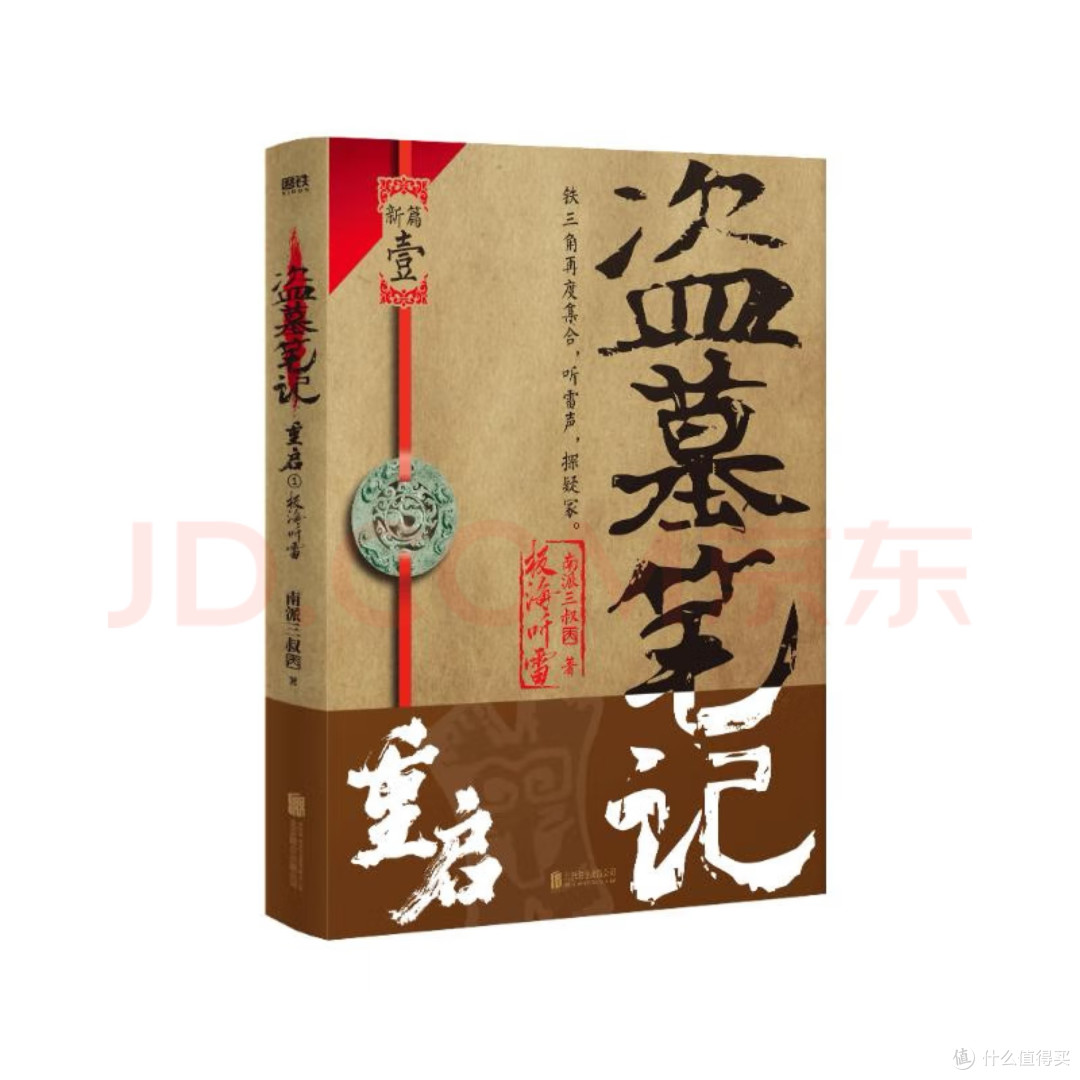 盗墓笔记之七星鲁王宫(没有剧透)