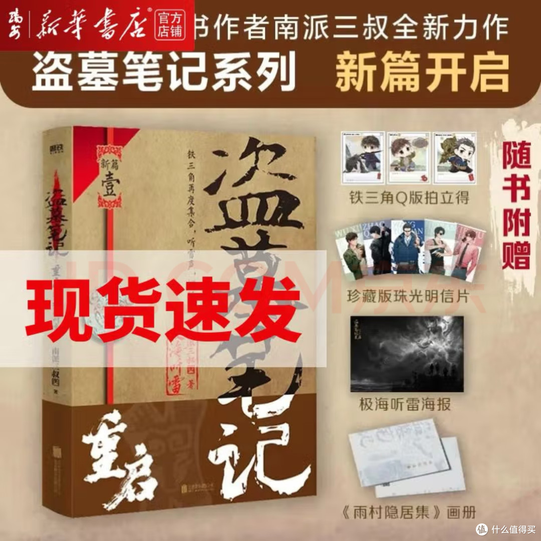 盗墓笔记之七星鲁王宫(没有剧透)