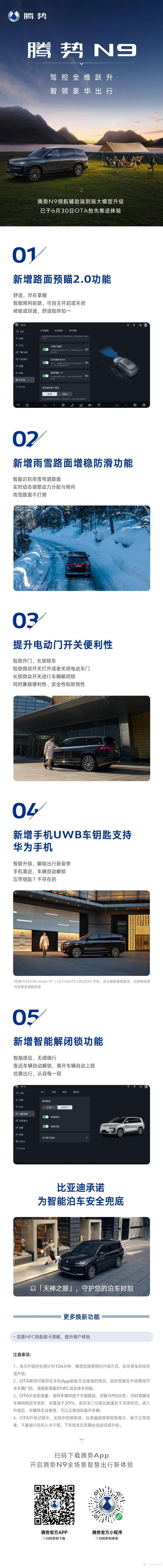 腾势N9驾控OTA升级,豪华出行新体验