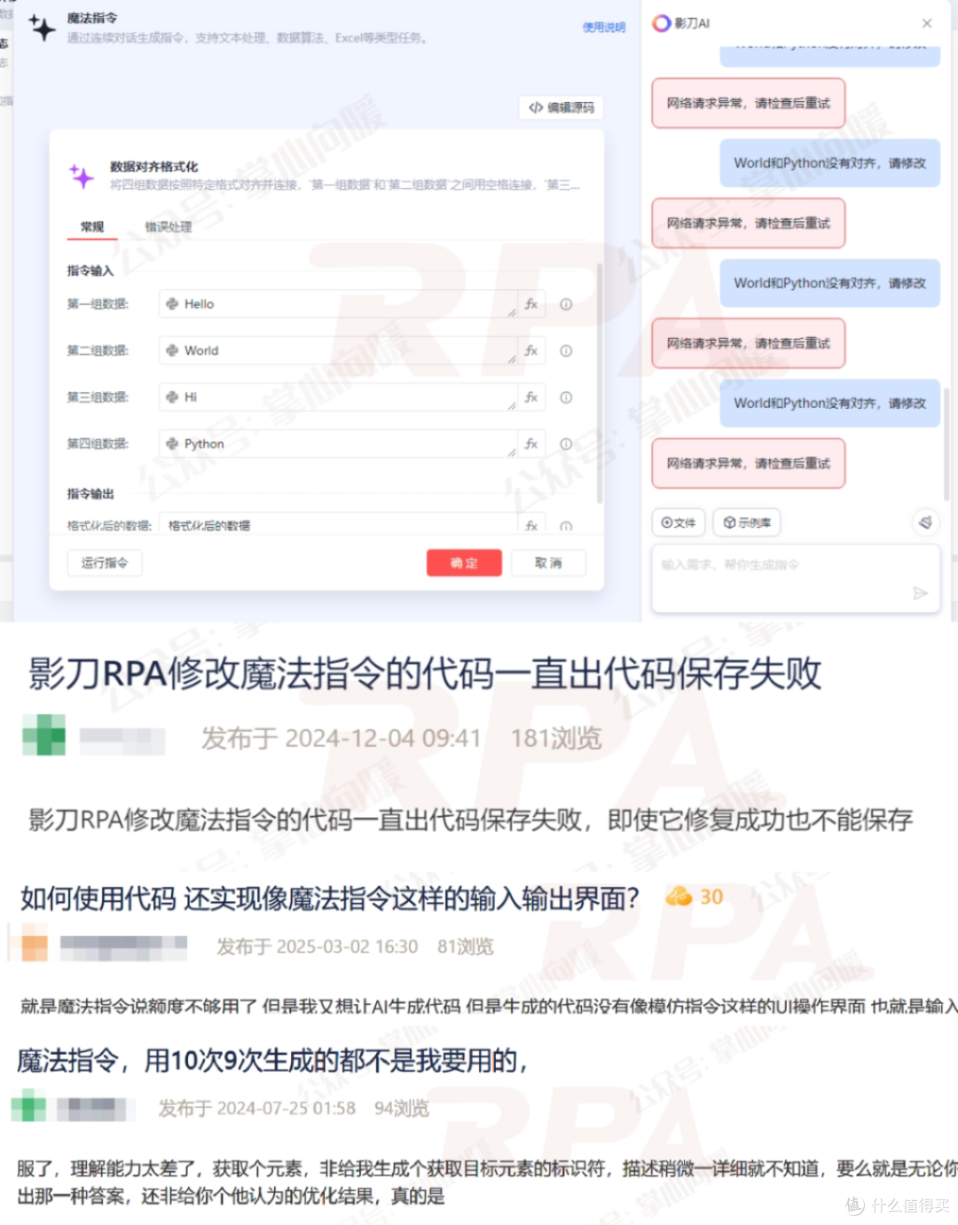 影刀RPA魔法指令额度告急?报错无解?如何AI生成魔法指令代码