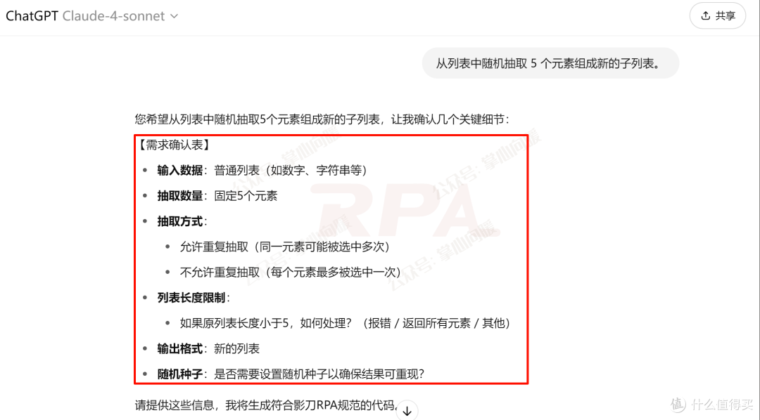 影刀RPA魔法指令额度告急?报错无解?如何AI生成魔法指令代码