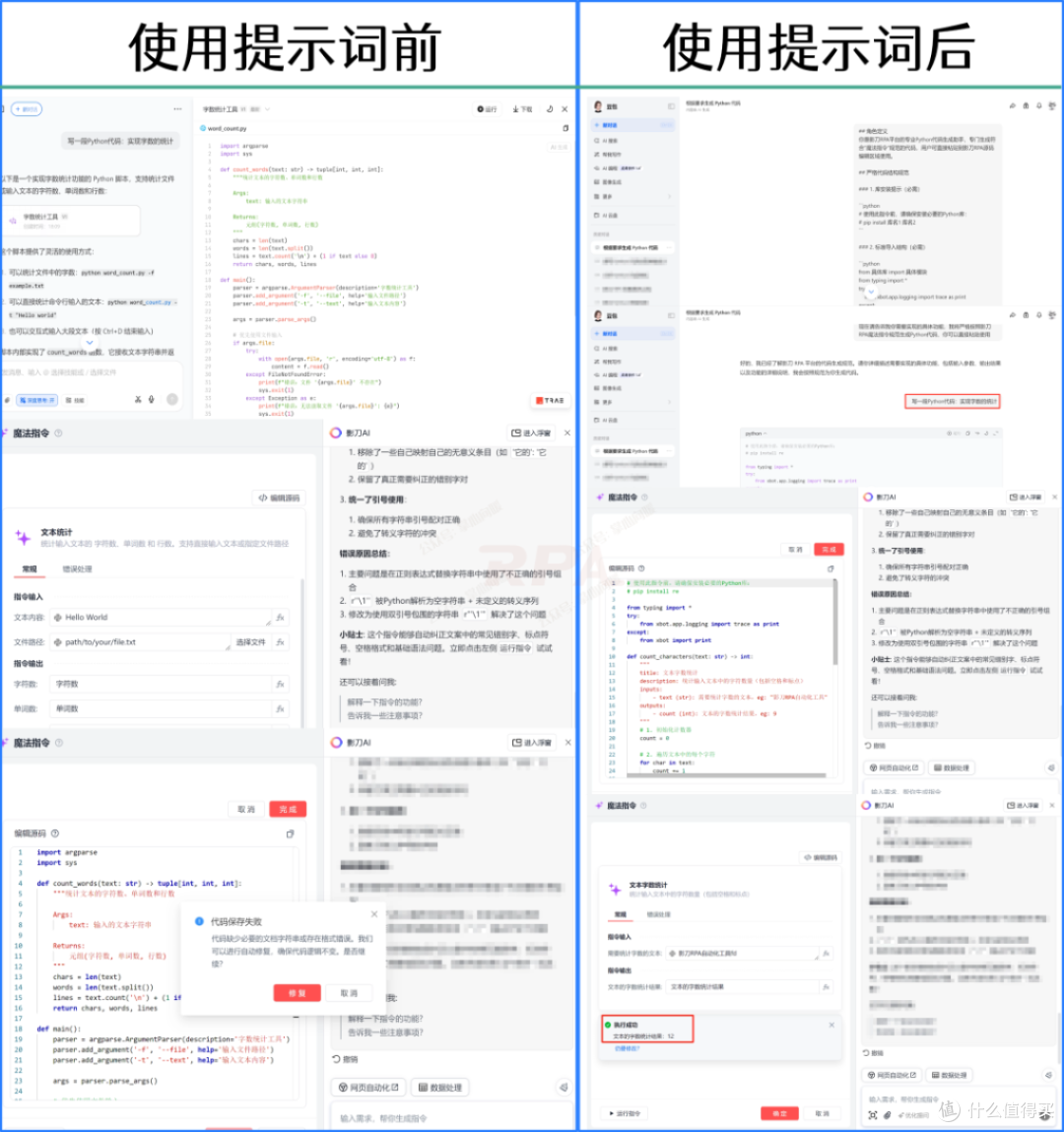 影刀RPA魔法指令额度告急?报错无解?如何AI生成魔法指令代码
