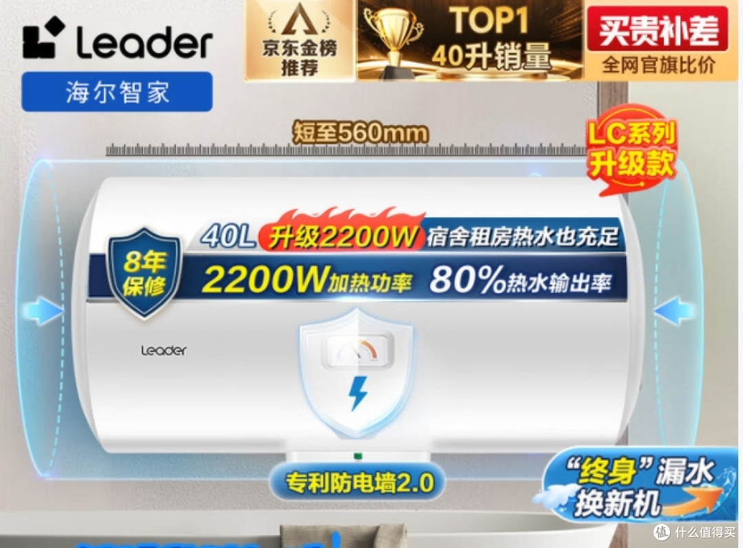 海尔Leader 40升:小身板大能量,10分钟洗上热水澡!