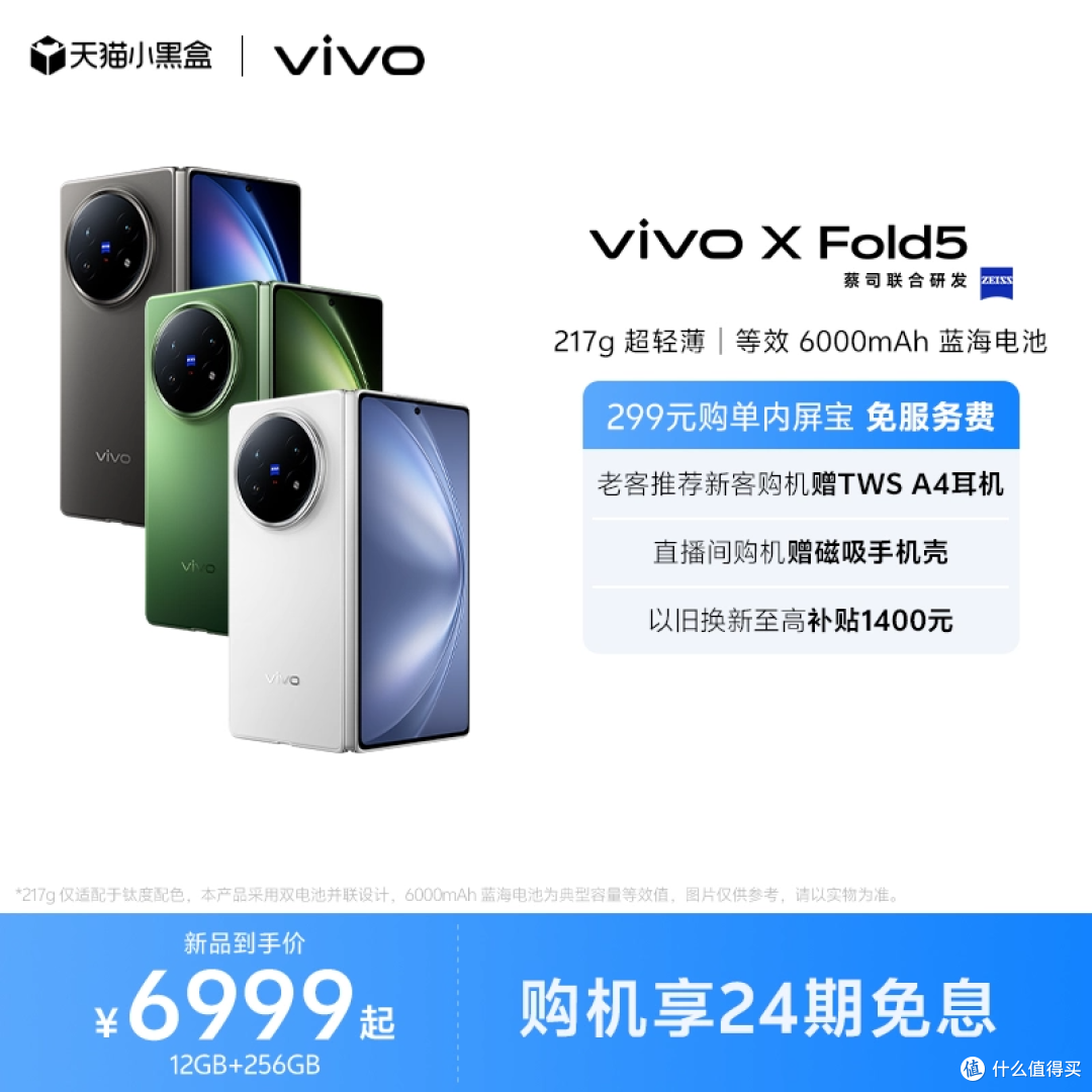 折叠屏新标杆!vivo X Fold5轻办公深度体验