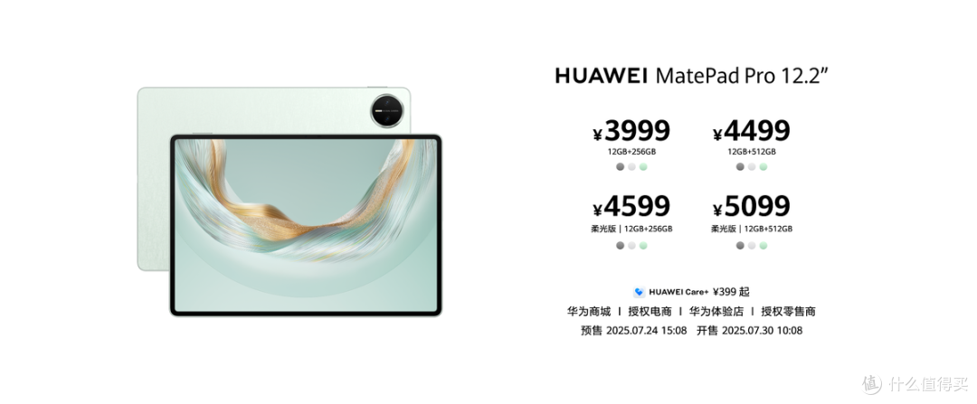 售价3999元起 全新HUAWEI MatePad Pro12.2 英寸让生产力轻松随行