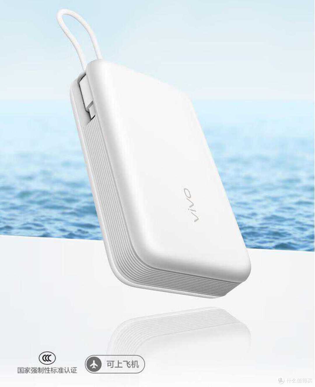 多款vivo 3C充电宝选择，符合民航规定，最高容量可选20000mAh