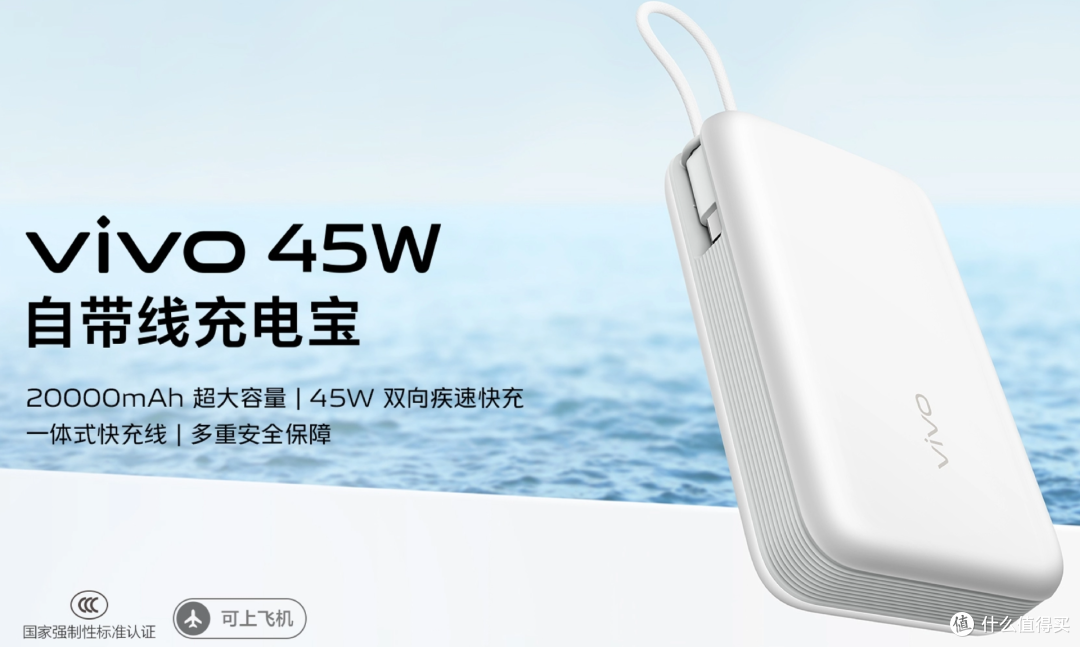 多款vivo 3C充电宝选择，符合民航规定，最高容量可选20000mAh