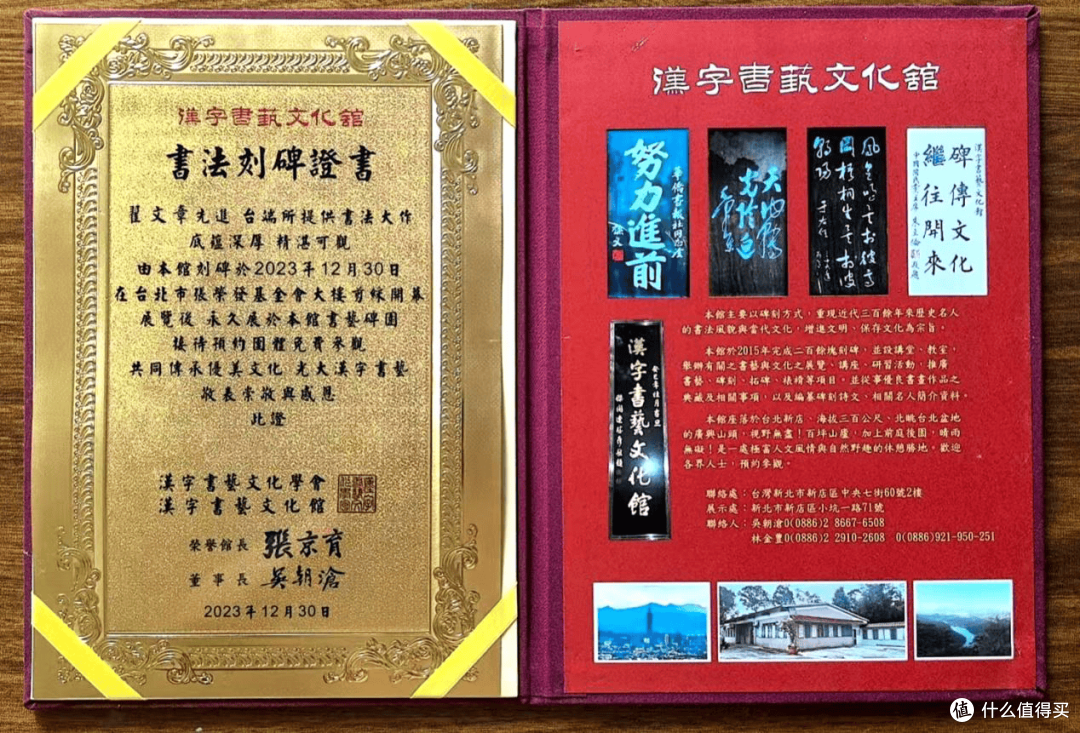 翟文章书法在台湾台北市“书艺碑园”刻碑上石