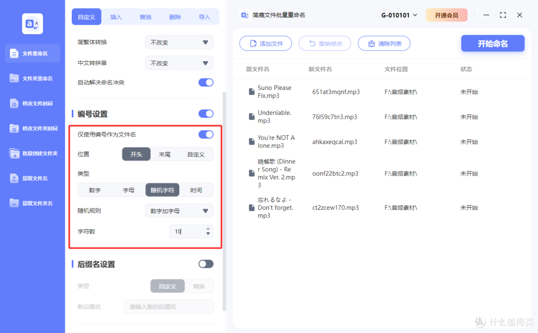 设置随机重命名规则