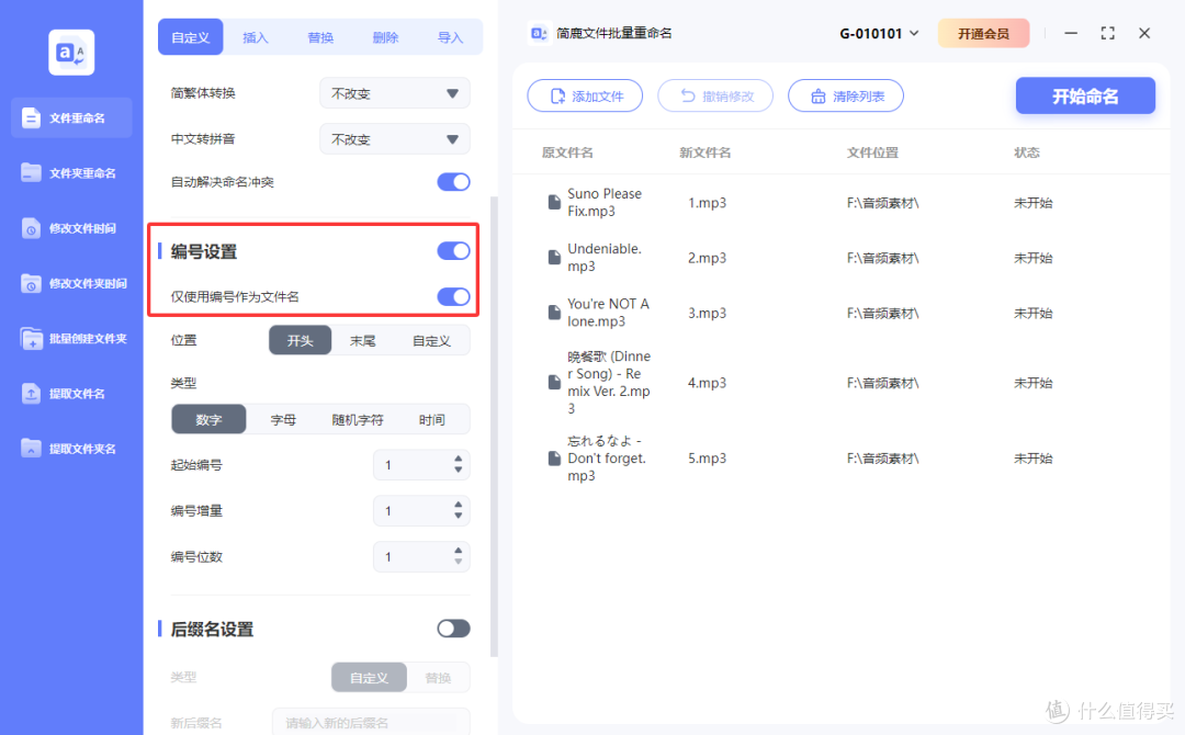 启用编号设置选项