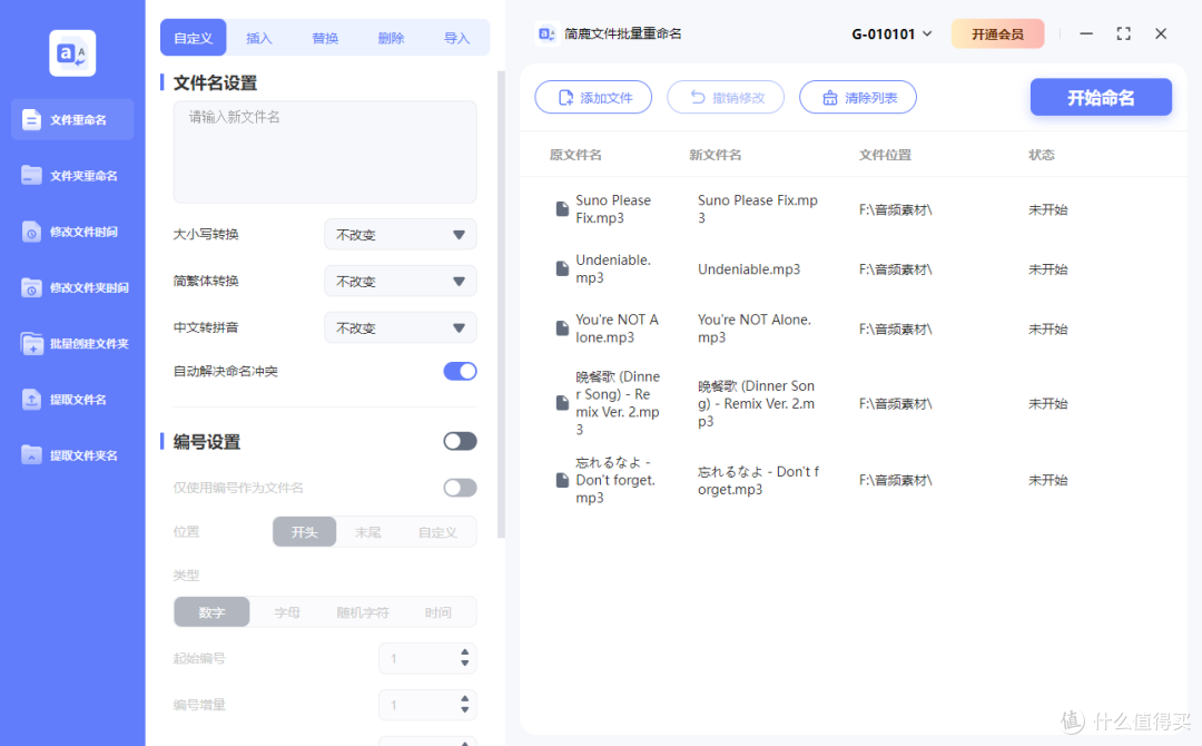 添加重命名文件