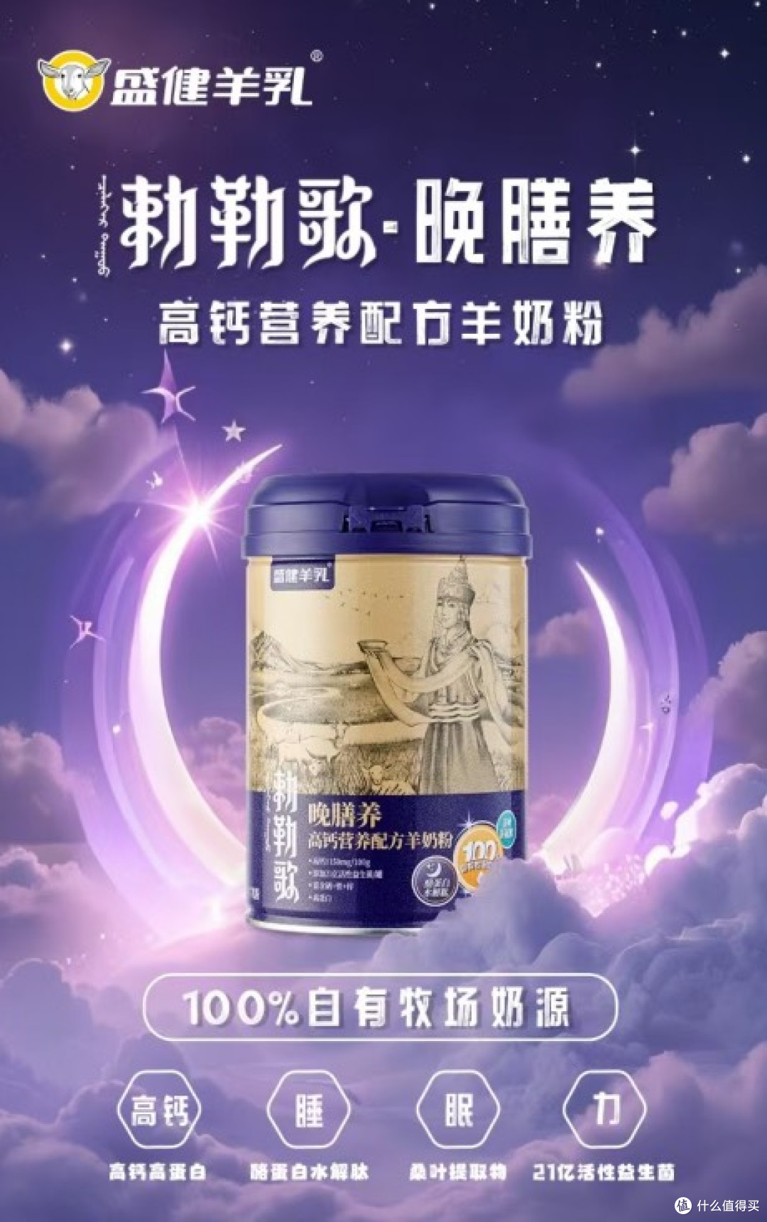 大暑养生，盛健羊奶粉“勅勒歌・晚膳养”助力安享休憩时光
