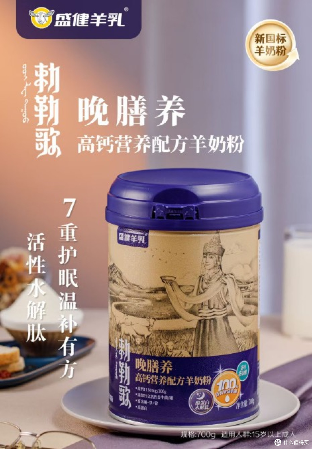 大暑养生，盛健羊奶粉“勅勒歌・晚膳养”助力安享休憩时光
