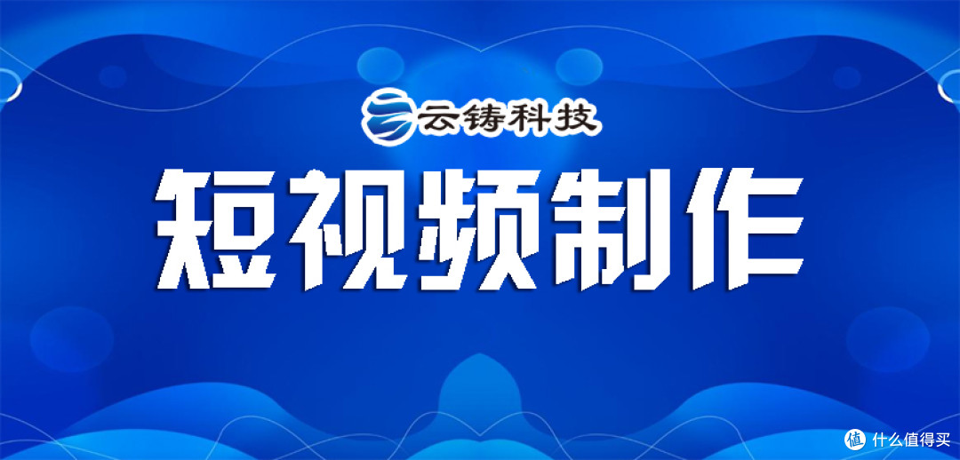从0到爆款,短视频制作干货全解析:掌握这些,你也能轻松吸粉!