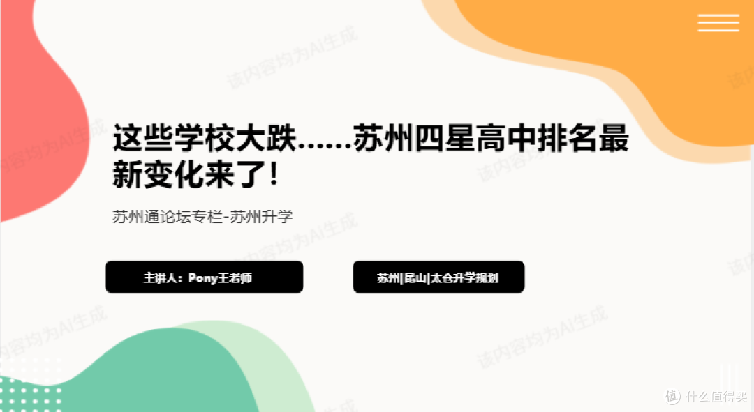 苏州家长速查！苏州四星高中排名2025学校新变化