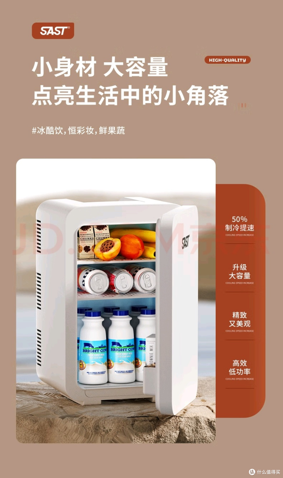 移动的迷你冰窖!SAST爵士白小冰箱深度测评
