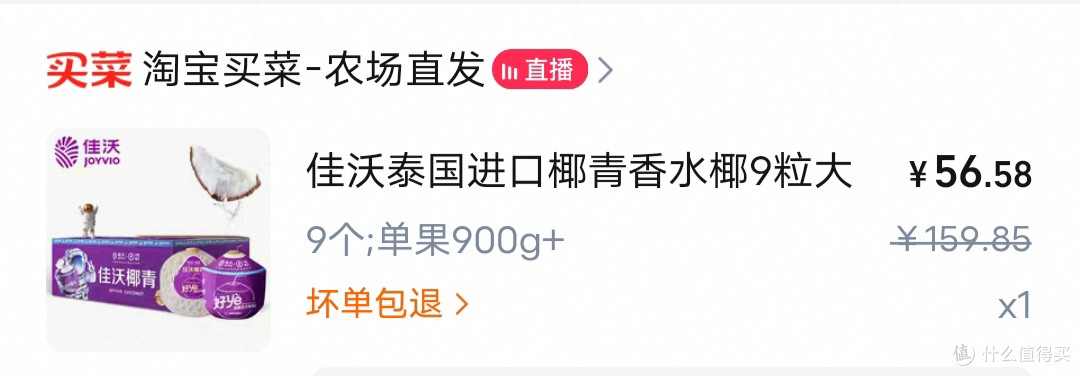 性价比很高 佳沃泰国进口香水椰青