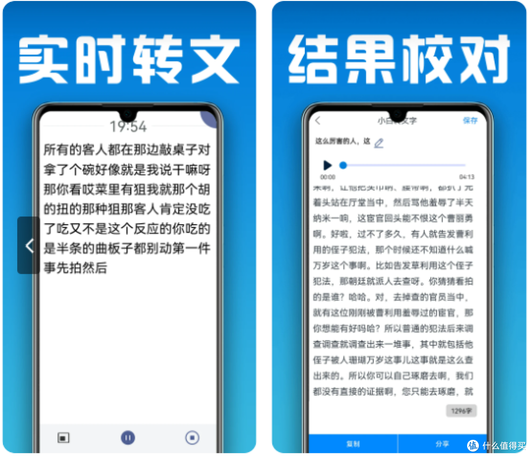 2025最新版！10个语音转文字App全测评：从免费到专业全覆盖！_手机软件_什么值得买