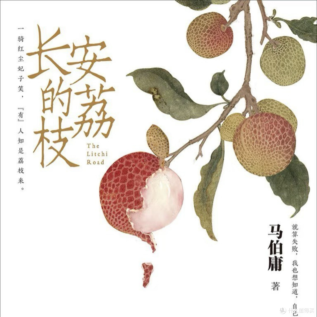大唐天宝年间的荔枝转运