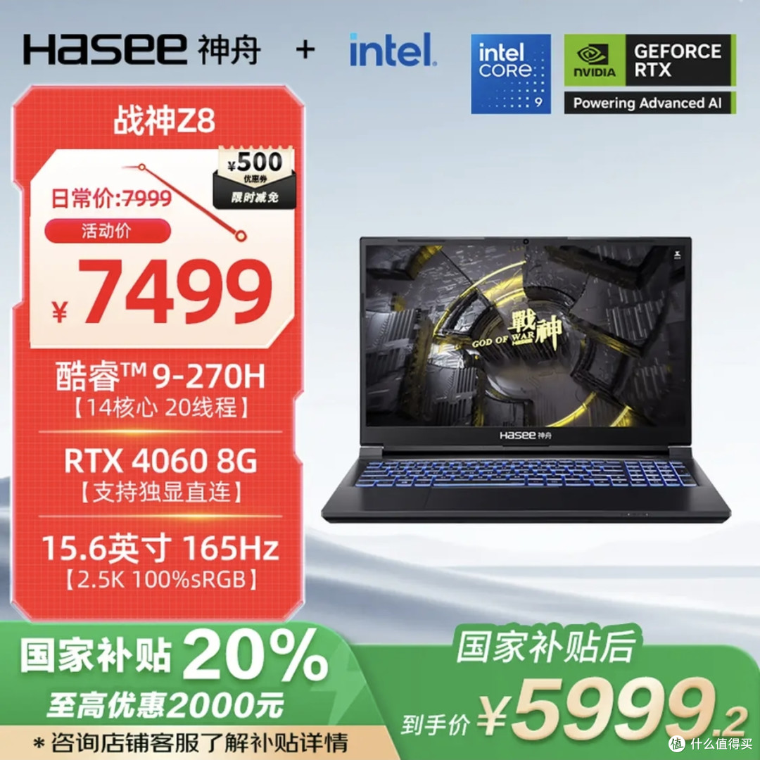 三款神舟笔记本任选,这个暑假你的笔记本该换新了