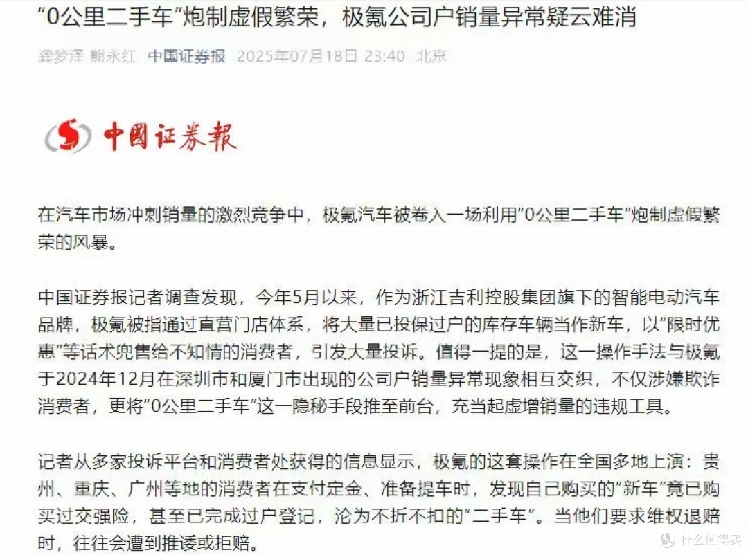 极氪汽车0公里二手车事件