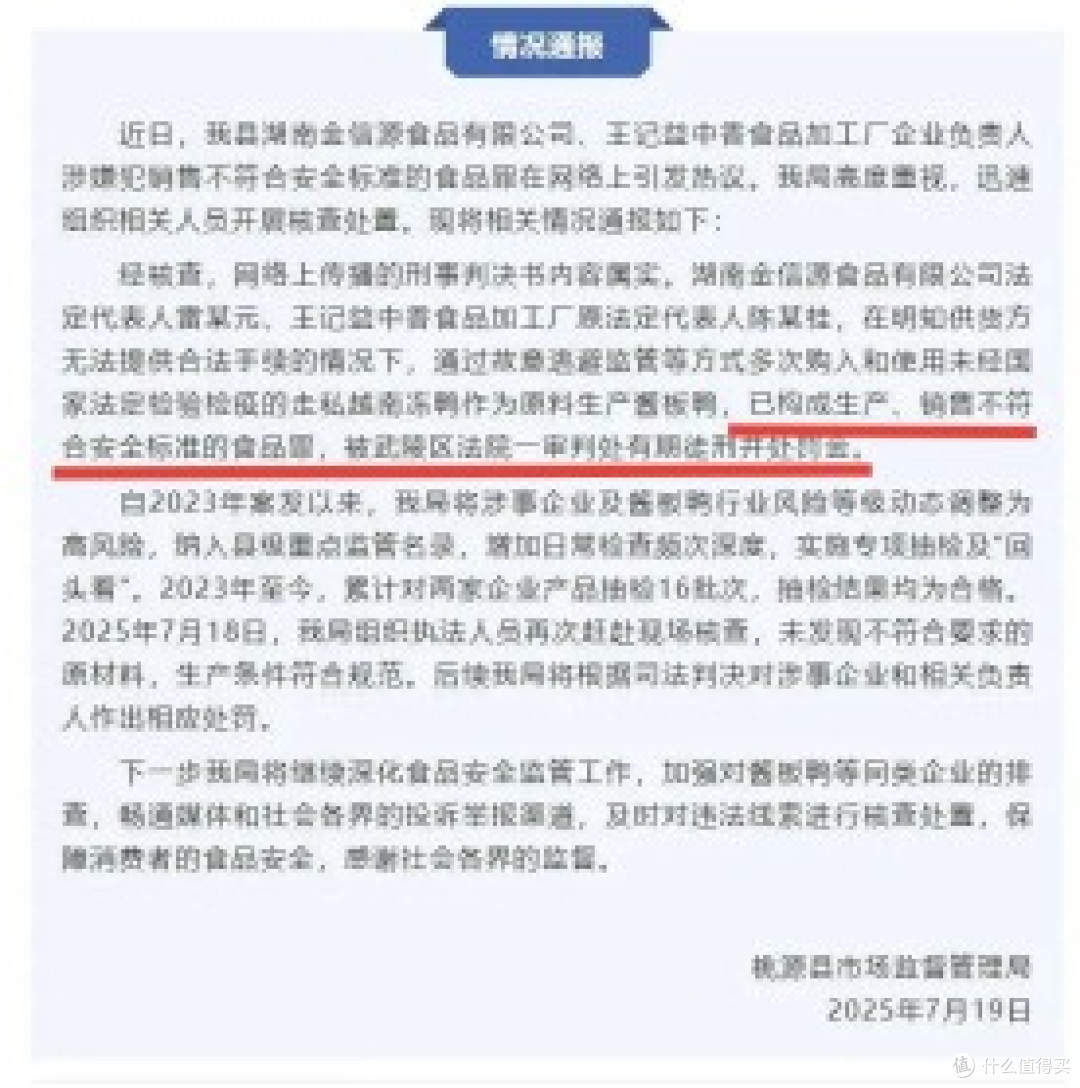 3万只「禽流感」酱板鸭!吃了会得禽流感吗?