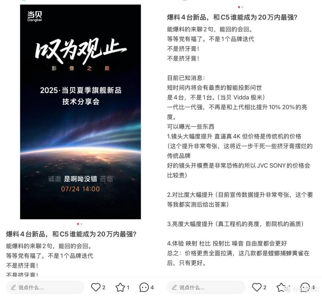 悬念升级!2025当贝夏季旗舰新品要定义 “影像之巅” 新标准?