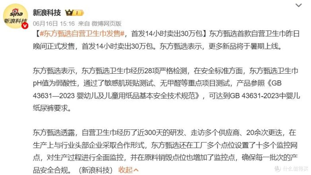 图源：微博截图