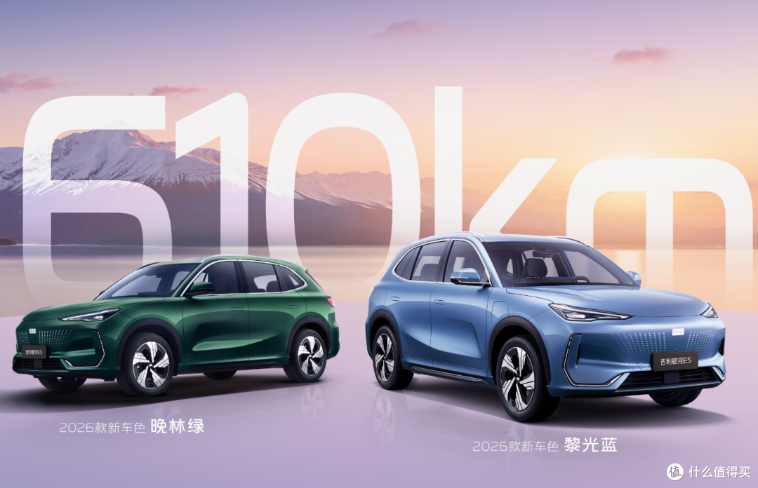 10.98万元起步!2026款银河E5正式发布,续航全面升级价格不变!
