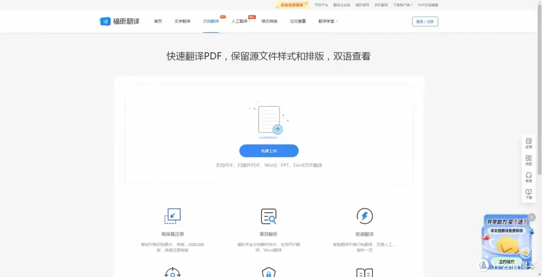 好用的文献翻译工具