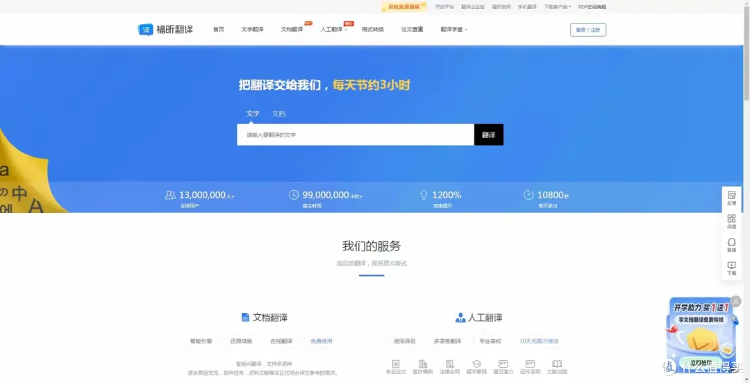 文献翻译工具盘点