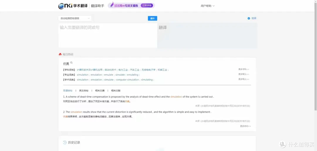 十大文献翻译器盘点