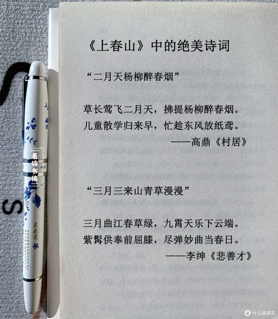 《上春山》：古诗词与春景的交融